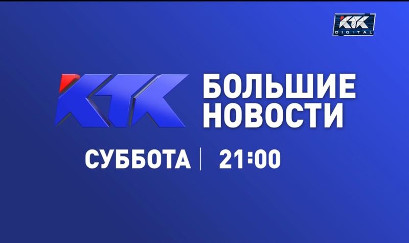 «Большие новости» возвращаются! Смотрите в субботу в 21:00