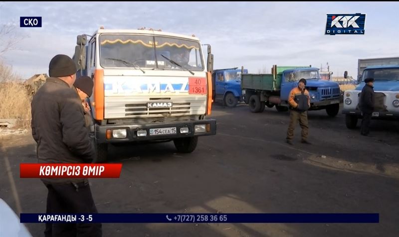 Петропавл тұрғындары көмір таппай сенделіп жүр