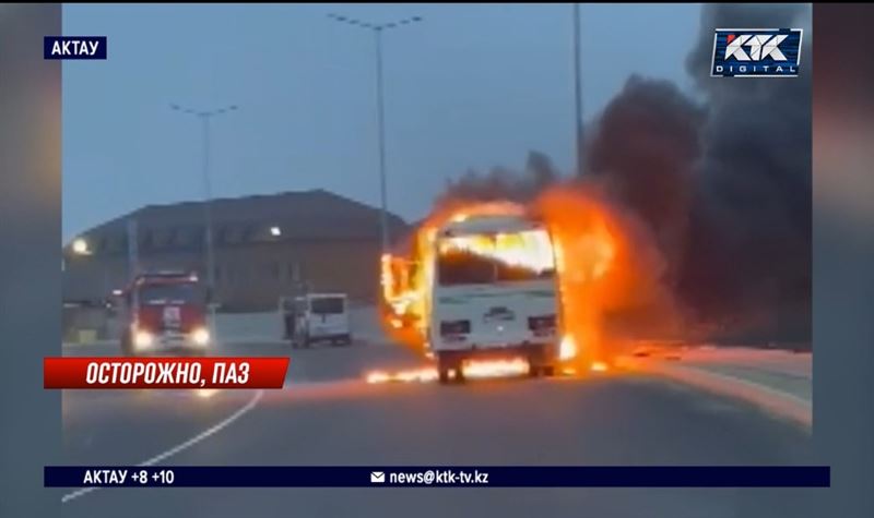 Очевидцы спасли детей из горящего автобуса в Актау