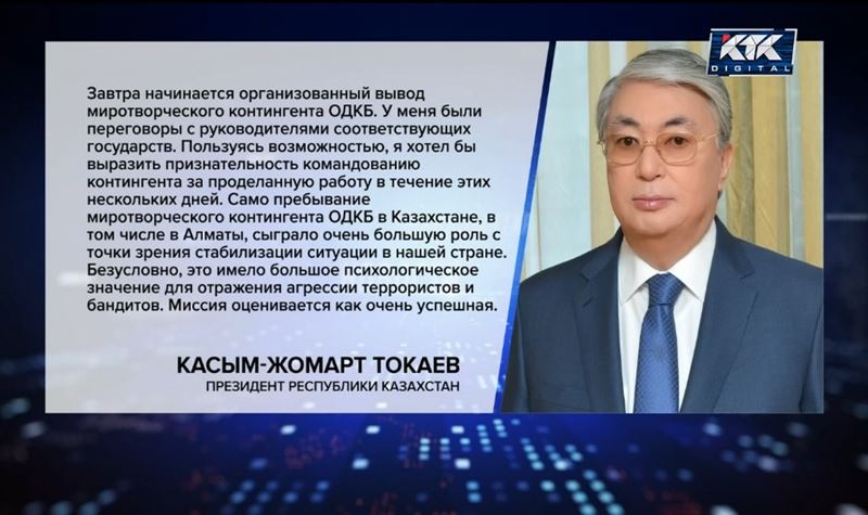 Присутствие сил ОДКБ имело большое психологическое значение – Токаев