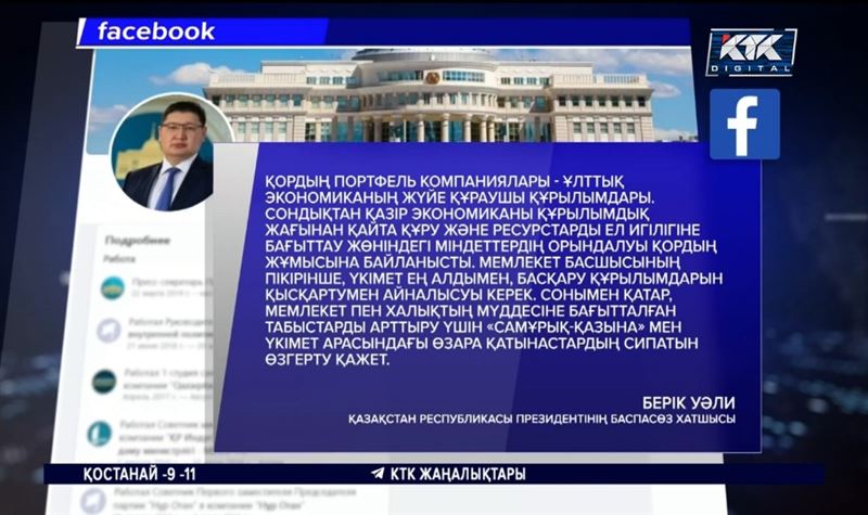 «Самұрық-Қазына» холдингін толық трансформациялау қажет