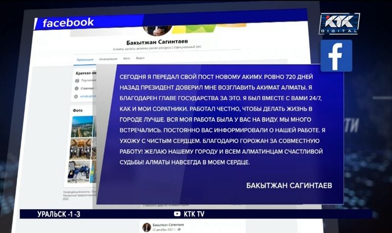 «Ухожу с чистым сердцем»: экс-аким Алматы попрощался с горожанами