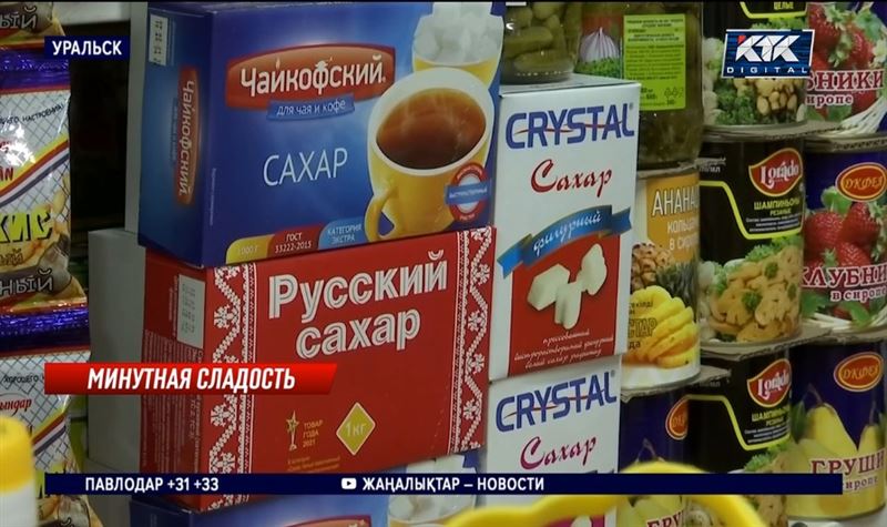 Стоимость сахара в Уральске взлетела – и следующий завоз может быть дороже