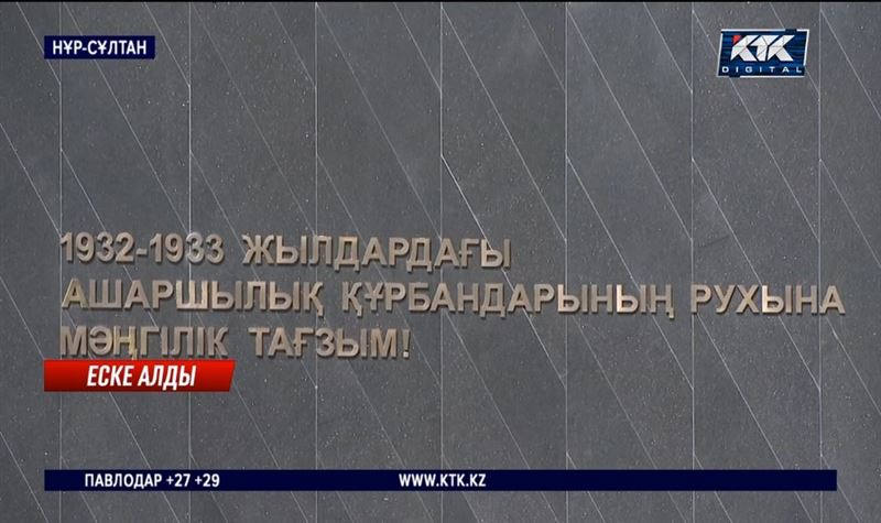 Қазақ халқы нәубет жылдарында қасірет шеккендерді аза тұтып жатыр