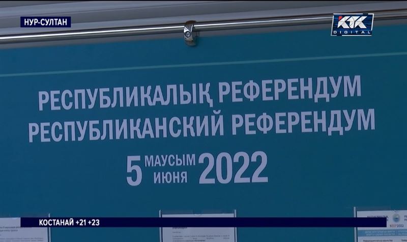 Референдум-2022: результаты экзитпола озвучит «Институт демократии» в эфире КТК