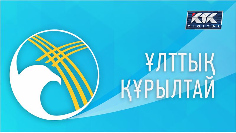 Первый Национальный курултай проходит в Улытау