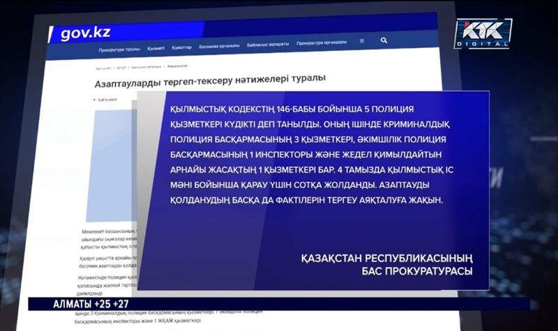 Қаңтар: Алматы облысының полицейлері 23 азаматты үтікпен азаптаған