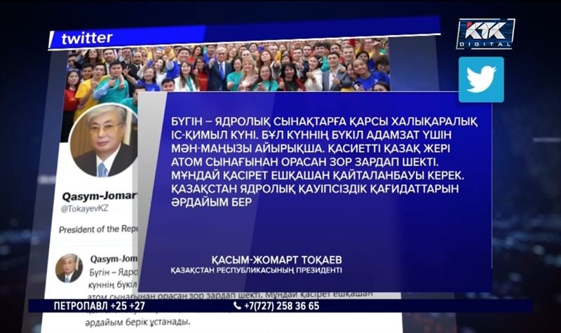 Қазақстан ядролық сынаққа тыйым салу туралы шарттың күшіне енуіне ынталы