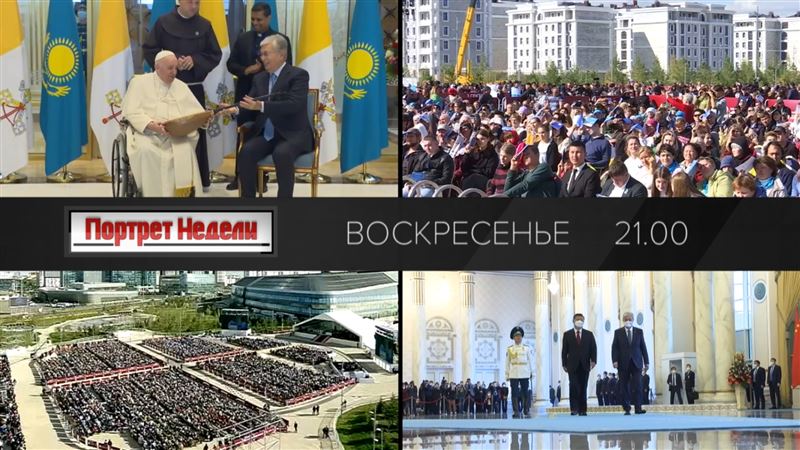 Великая земля, великий народ! Восток, Запад, Казахстан – великая миссия! Благословение понтифика. Семь лет президентства: во имя чего и ради кого? Что будет дальше?