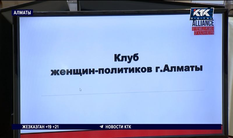 Школа женского политического лидерства поможет казахстанкам попасть во власть