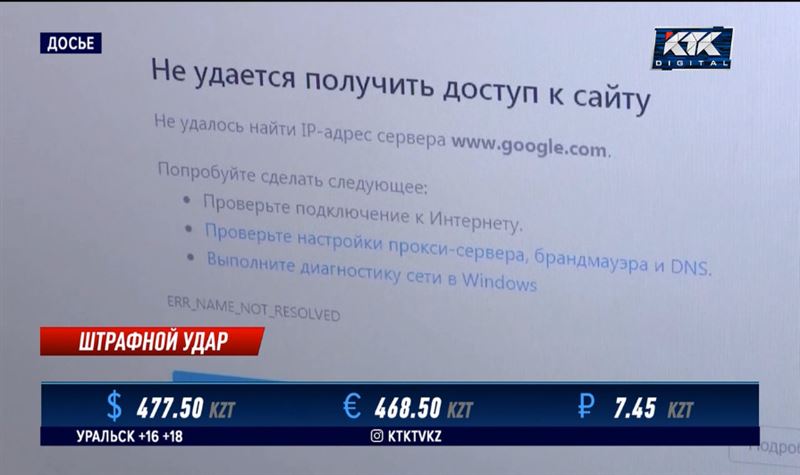 Штраф за некачественный интернет в Казахстане увеличен в 10 раз