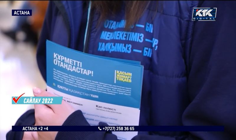 Қасым-Жомарт Тоқаевты қолдау жөніндегі штабқа 7 жарым мыңнан астам белсенді қосылды