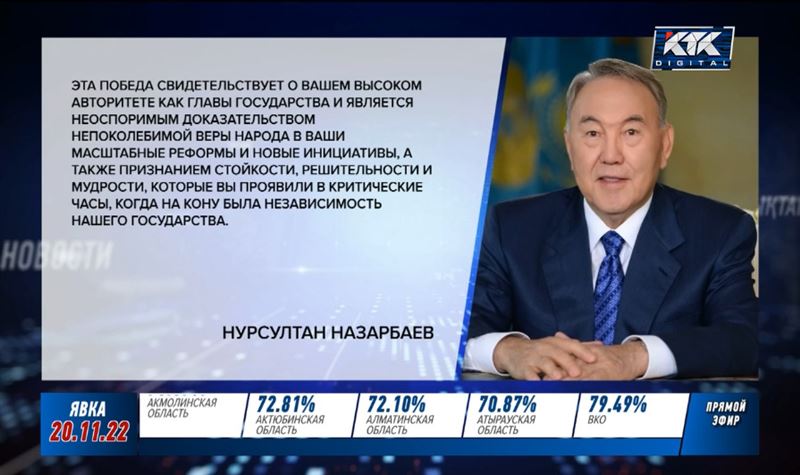 «Эта победа свидетельствует о Вашем высоком авторитете» – Назарбаев поздравил Токаева с переизбранием