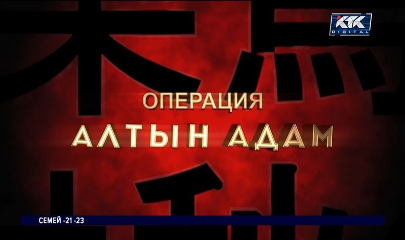 Найти вора за сутки: «Операция «Алтын адам» в кинотеатрах страны