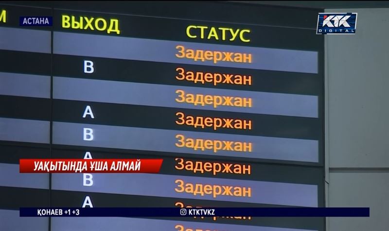 Қолайсыз ауа райы: Астана әуежайында 37 рейс кешіккен 