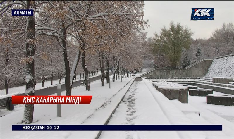 Синоптиктер: 33 градусқа дейін аяз болады 