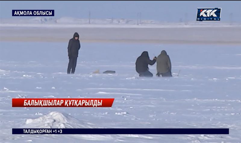 Ақмола облысында балықшылар қар құрсауынан құтқарылды 