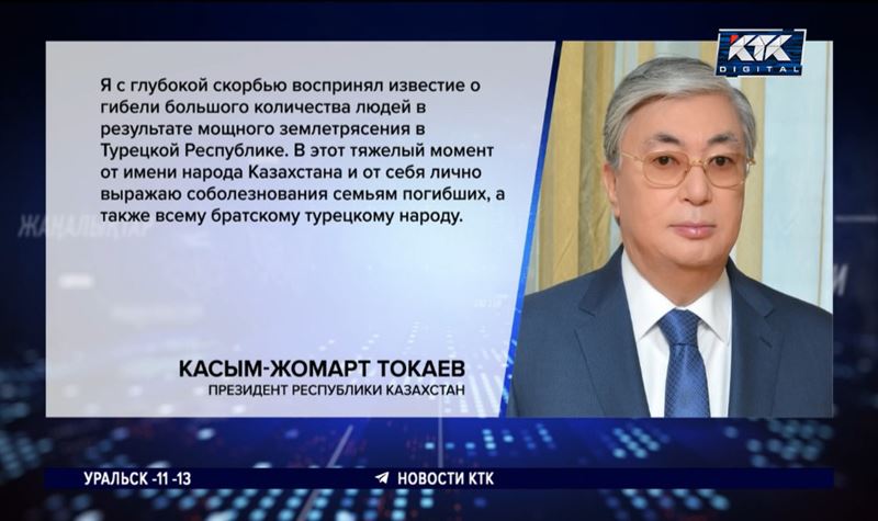 Казахстанские спасатели и медики будут помогать жителям Турции в зоне бедствия