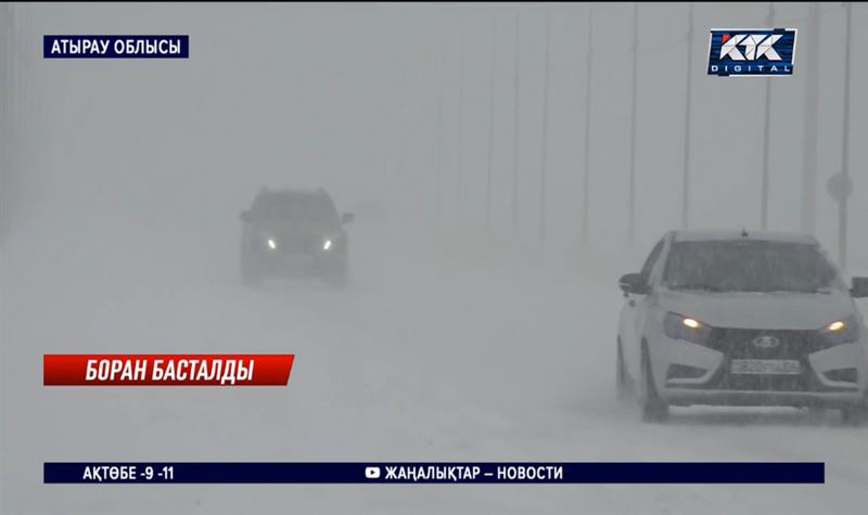 Атырауда ақтүтек боран тұрғындарды әбігерге салып жатыр  