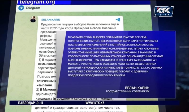 «Партийная конкуренция выступает ключевым элементом нынешней избирательной кампании» – Карин