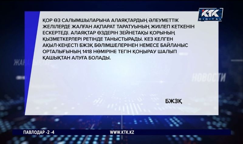 БЖЗҚ: Жинақтың жартысын шешіп берем деген алаяқтан сақ болыңыздар