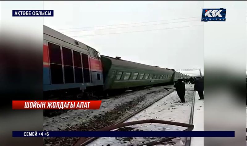 Ақтөбе облысында апатқа ұшыраған пойыз жолаушылары аман-есен еліне жетті 