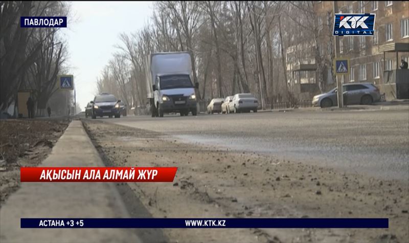 Мердігер компания Павлодар әкімдігінен жұмыс ақысын ала алмай жүр 