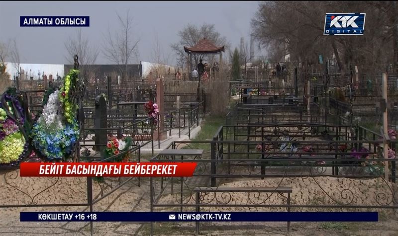Алматы облысының тұрғындары зират жанынан зауыт салынып жатқанына наразы