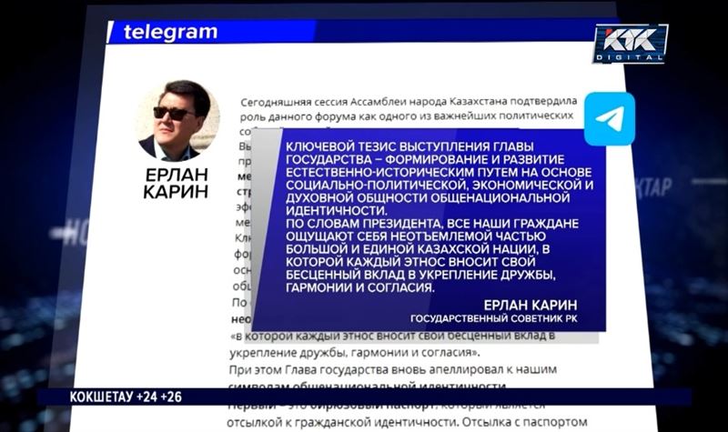 Все наши граждане ощущают себя неотъемлемой частью казахской нации – Карин