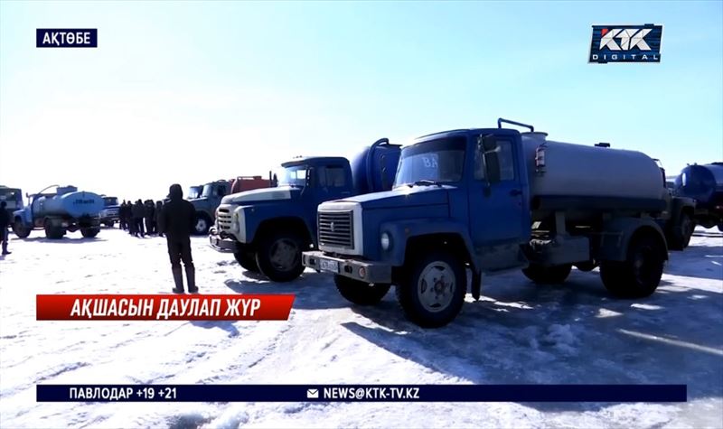 Ақтөбеде тасқында жұмыс істеген көлік жүргізушілері еңбекақысын ала алмай жүр