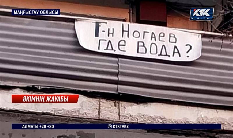 Ақтаулықтар «Ноғаев, су қайда?!» флешмобын ұйымдастырды 