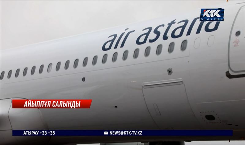 Air Astana әуе компаниясына 6 млрд 700 млн теңге айыппұл салынды