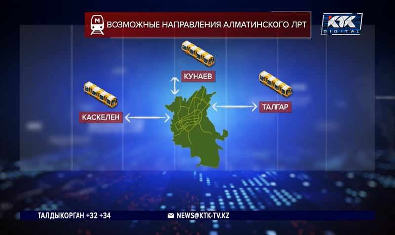 ЛРТ может появиться в Алматинской области