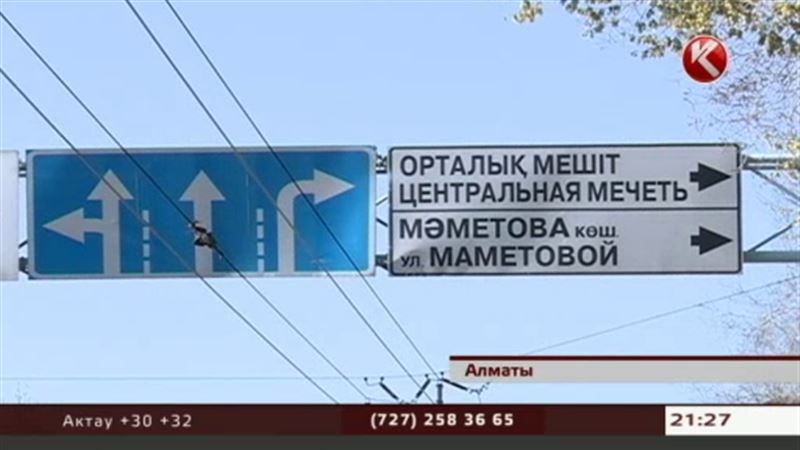 В Алматы переименуют улицы – количество одинаковых названий резко выросло