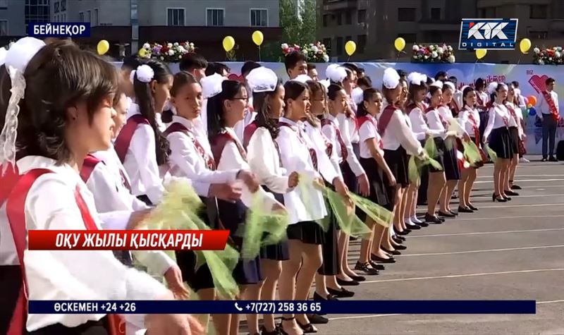 Тамыз кеңесі: Соңғы қоңырау. Тәрбиешілер жалақысы. Тегін тамақтандыру