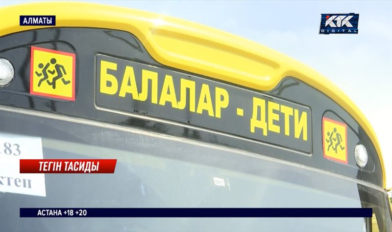 Алматының 8 мыңнан астам оқушысын тегін автобус тасиды 