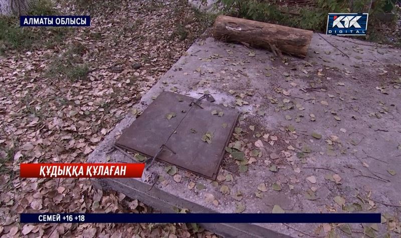 Алматы облысында үш жасар бала кәріз құдығына құлап мерт болды