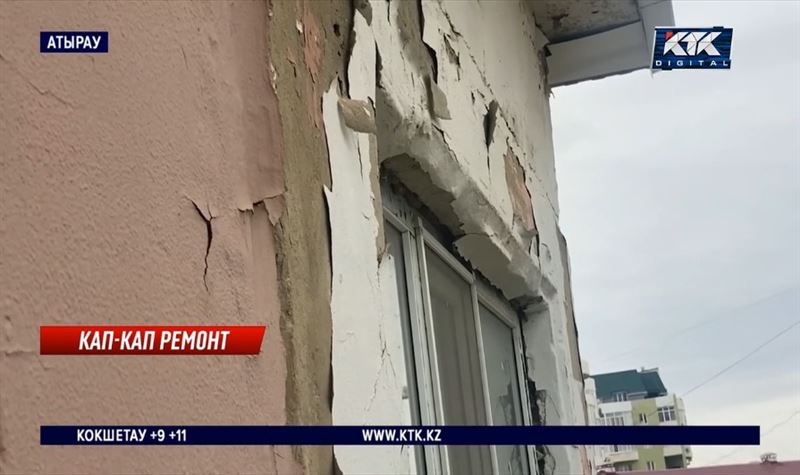 10 лет платить за горе-ремонт будут жильцы атырауского дома