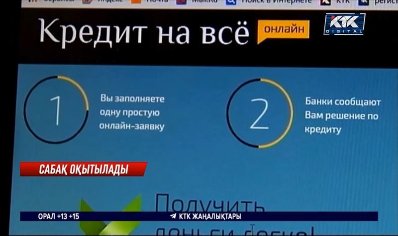 Кредитін кешіктірген немесе төлемегендерге несие берілмейді