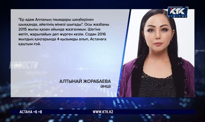 «Астанаға қаштым». Алтынай Жорабаева күйеуінен жәбір көріп жүргендерге кеңес берді