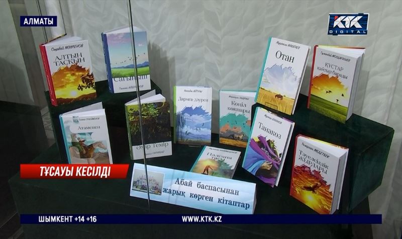 35 кітап. Қазақ классик ақын-жазушыларының шығармалары жарық көрді