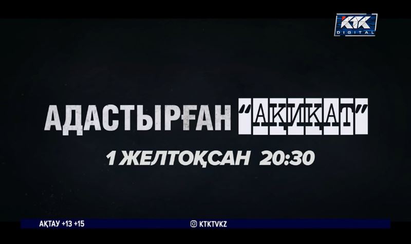 КТК: Он адамды өлтірген Руслан Күлекбаев жан азабын жайып салды