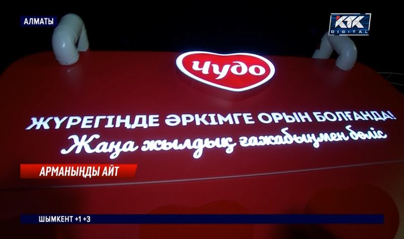 «Чудо» компаниясы: Биылғы жаңалығыңмен бөлісіп, миллион ұтып ал!