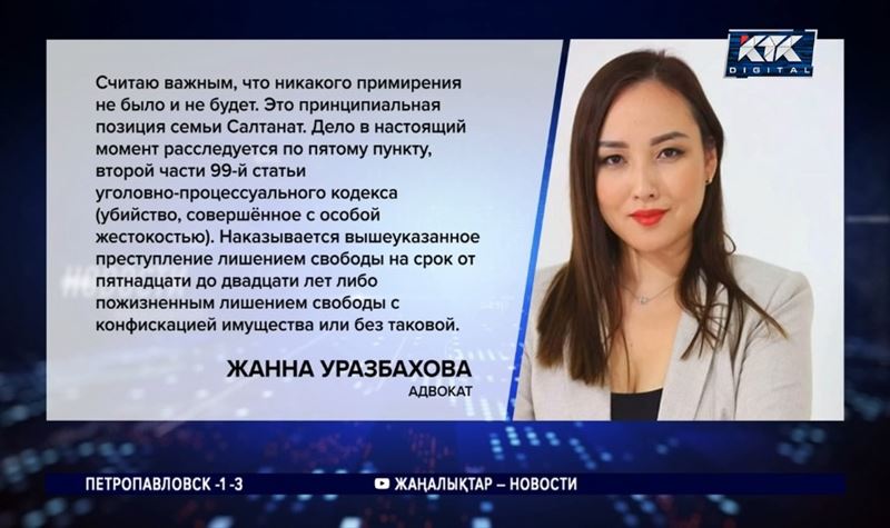 «Никакого примирения не было и не будет» – адвокат семьи Салтанат Нукеновой