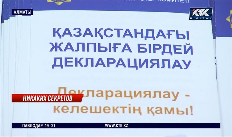 О чем при декларировании могут не сообщать казахстанские бизнесмены