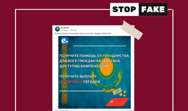 Выплаты от Минфина: новый фейк распространяют в Казнете