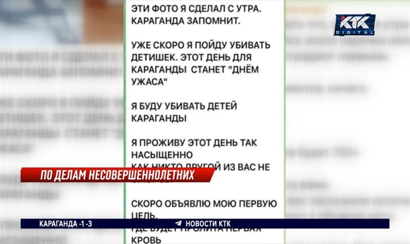 Угрожавшим убить 700 детей в Караганде оказался школьник