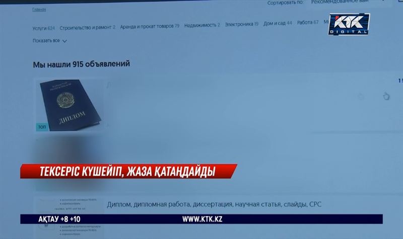 Жалған диплом сатудың жолы қалай кесіледі