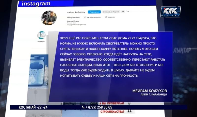 Надеть теплую кофту вместо пеньюара посоветовал горожанам аким Караганды