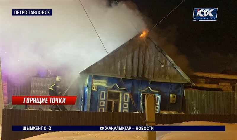 Пожар практически уничтожил дом в Петропавловске